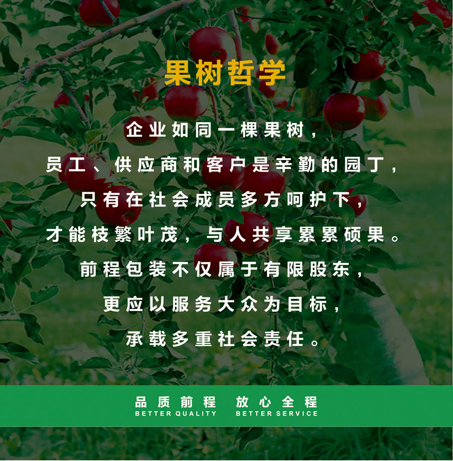 果樹哲學(xué)